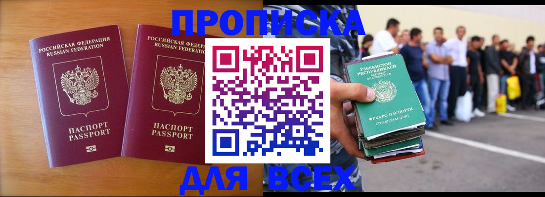 временная прописка в Мегионе